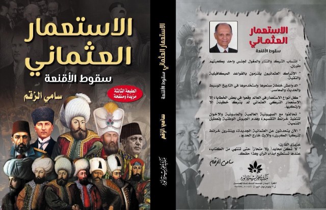 الاستعمار العثماني