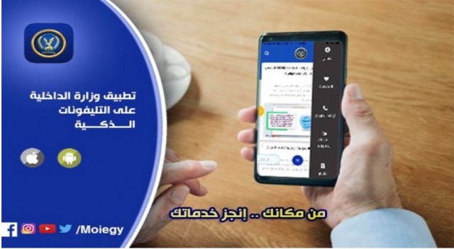 خدمات وزارة الداخلية الإليكترونية