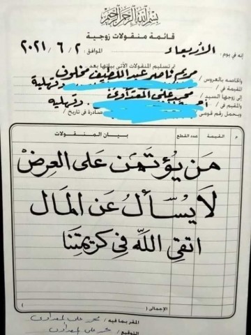 قائمة المنقولات