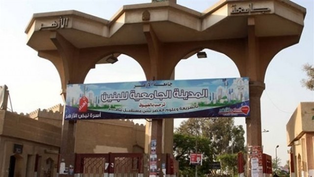 المدينة الجامعية بالأزهر