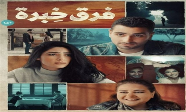 فيلم فرق خبرة